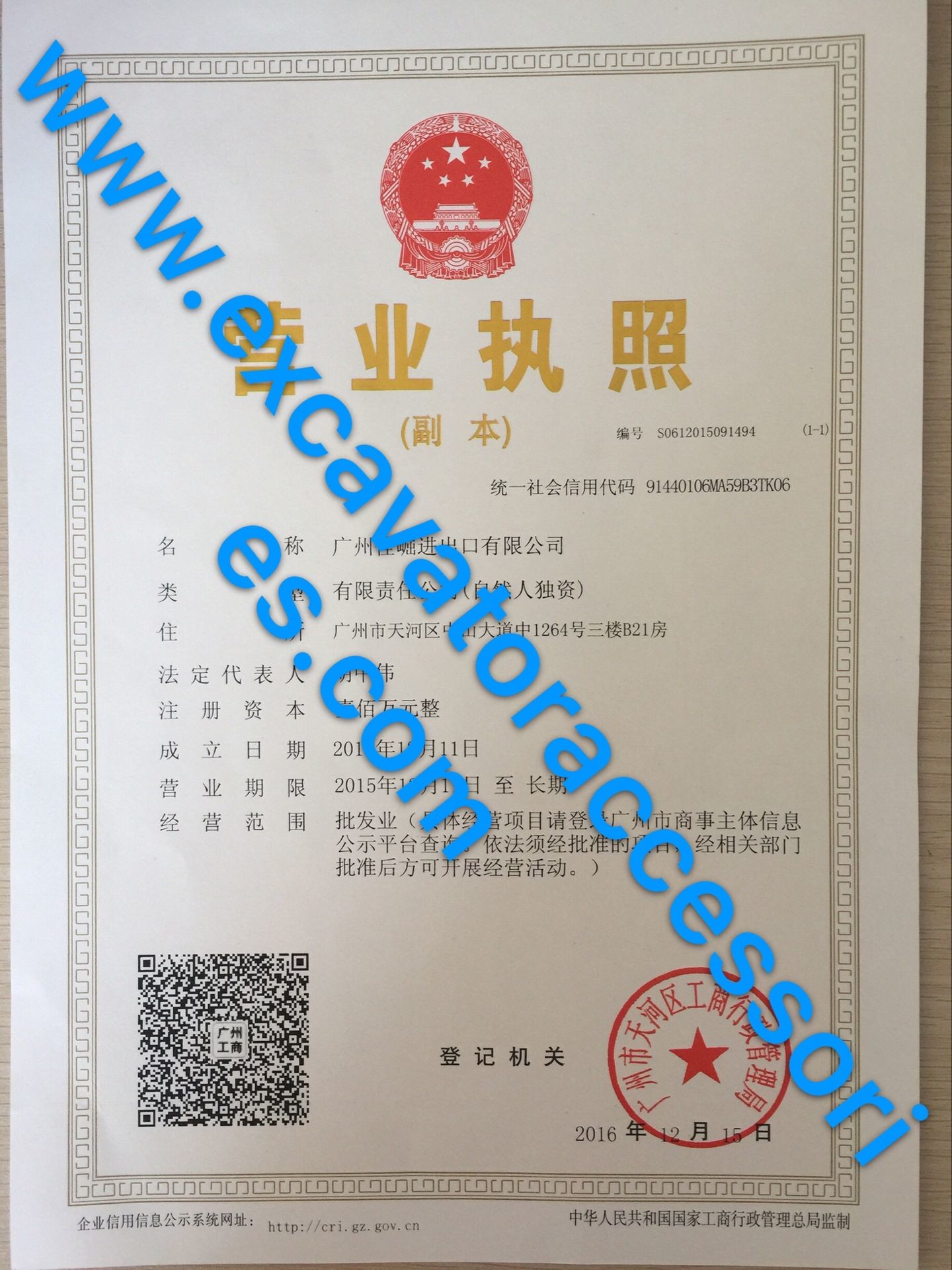 GUANGZHOU JIAJUE TRADING CO.,LTD Certifications