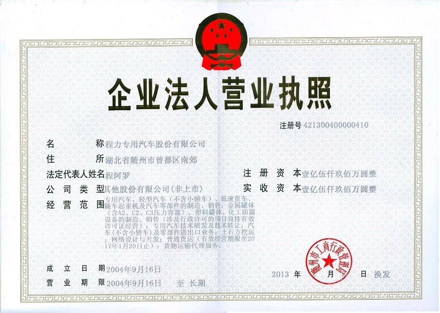 Chengli Special Automobile Co.,LTD Certifications