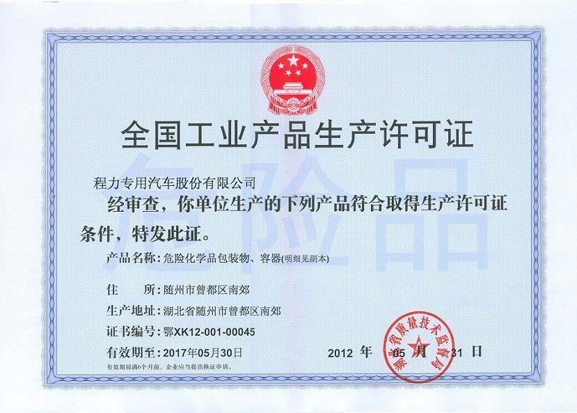 Chengli Special Automobile Co.,LTD Certifications