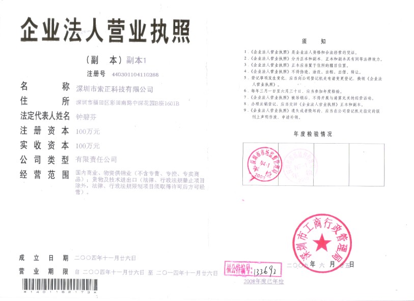 Shenzhen Socheny Technology Co.，Ltd  company Certifications