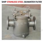 Ship stainless steel seawater filter qualified production and manufacturing unit