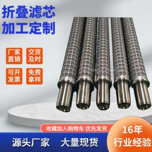 Wholesale metal fiber pleated filter cartridge,stainless steel candle filter cartridge,pleated metal mesh filter from china suppliers
