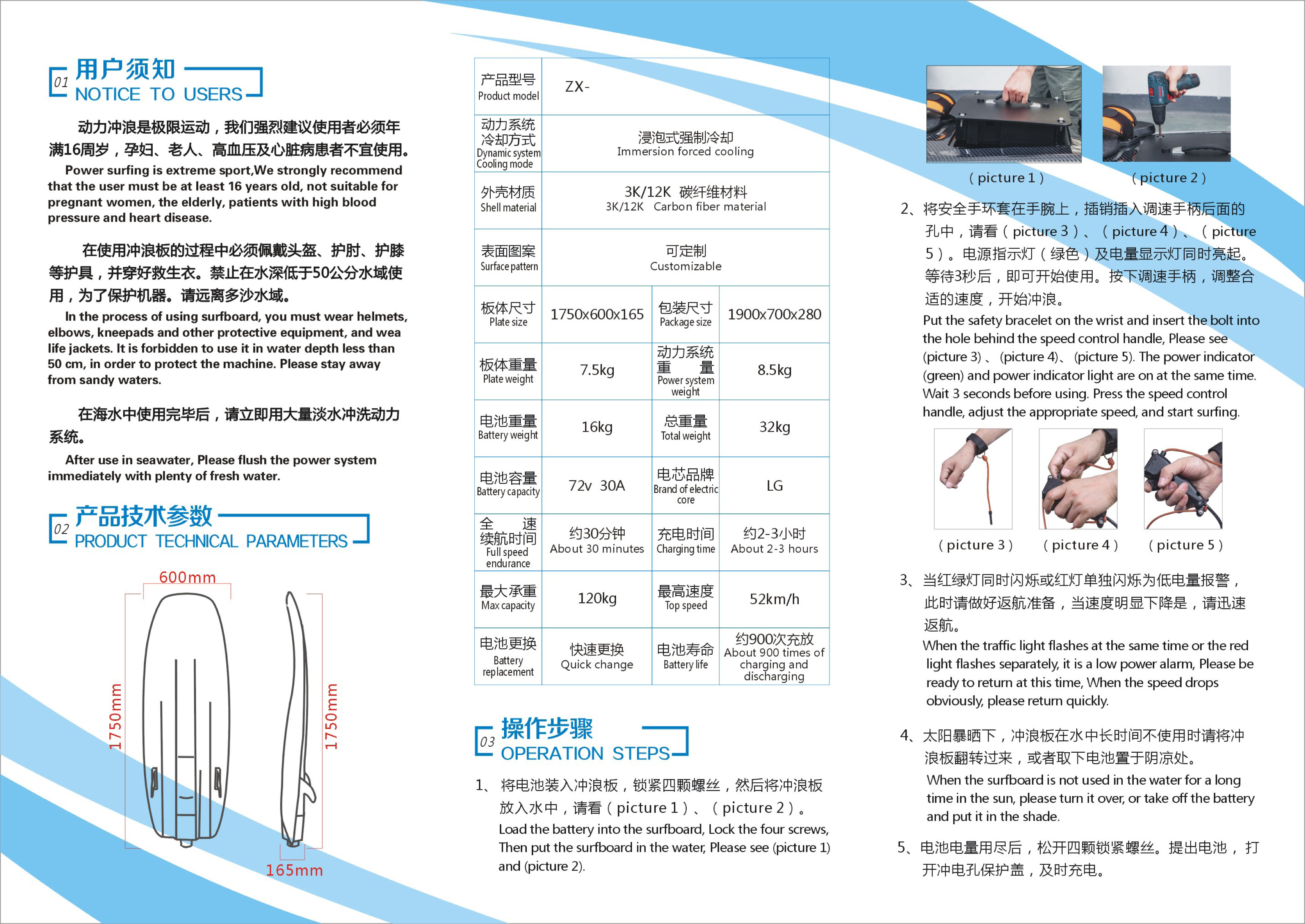Composite electric surfboard with the battery capacity 72V 30A