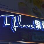 Custom Signage letters large acrylic home mirror letter commercial sign led