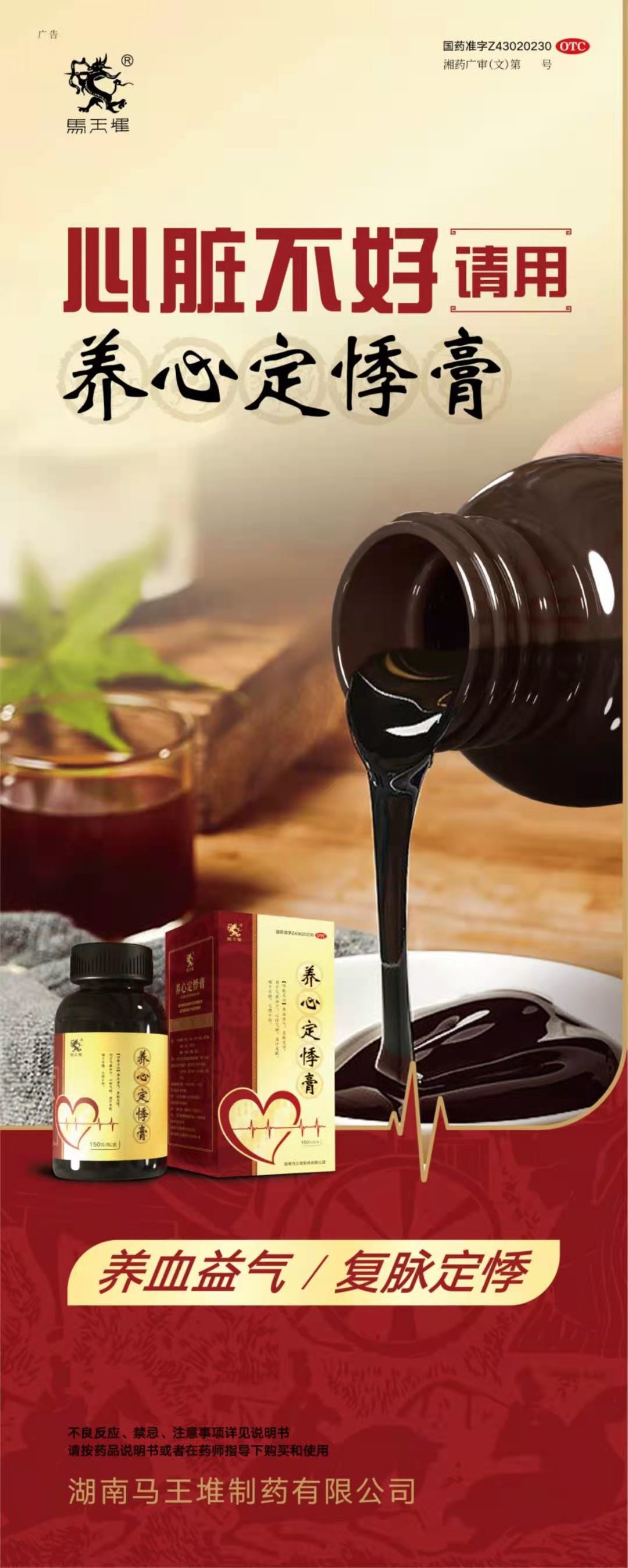 Mawangdui Yang Xin Ding Ji Gao TCM Herbs 150g Per Bottle