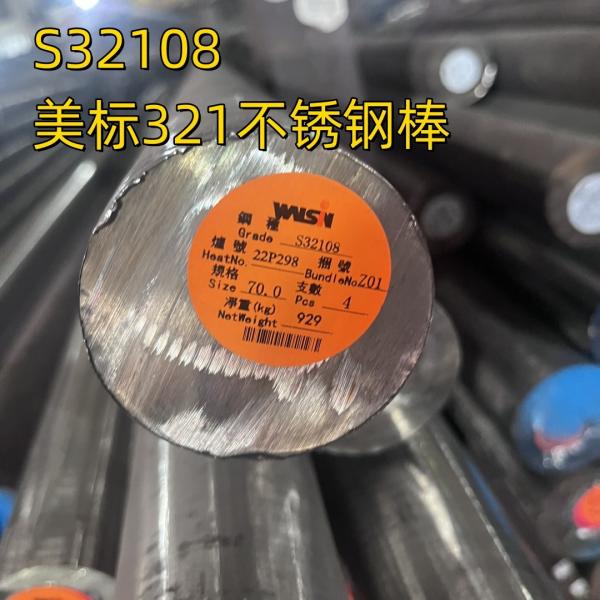 321 Stainless Steel Round Bar SUS321 AISI 321 DIN 1.4541 Round Shaft OD 80MM