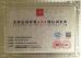 Huihao Hardware Mesh Product Limited Certifications