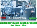 High quality marine direct sea filter, direct sea water filter manufacturer