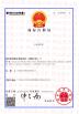 Dongguan Wirecan Technology Co.,Ltd. Certifications