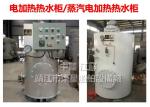 Shipbuilding-Hot water cabinet-Electric heating water heating cabinet-Steam