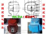 Marine pontoon type air tube head pontoon type ballast tank breather cap