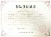 Zhuzhou Sanyinghe International Trade Co.,Ltd Certifications