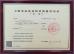 SHANTOU YITONG INTERNATIONAL FORWARDING CO.LTD. Certifications