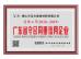 Foshan Shengwen Decoration Materials Co.,Ltd Certifications