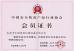ZONSKY INSTRUMENT CO.,LTD Certifications