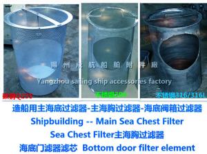 Wholesale Shipbuilding -- Main Sea Chest Filter, Bottom door filter element from china suppliers