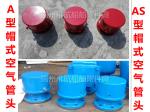 Supply A, AS type cap air tube head CB/t3594-94