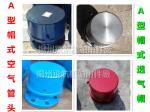 Supply A, AS type cap air tube head CB/t3594-94