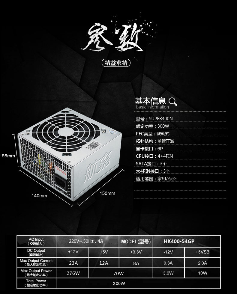 12V Computer Power Supply 300W ATX power supply For Huntkey