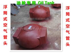 Wholesale Air CB/T3594-94 bow head cabin air pipe head, tail tip tank breather capES150HT CB/T3594 from china suppliers