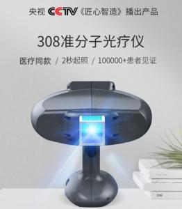 Wholesale XECL-308D Homeuse 308nm Vitiligo Excimer Laser Targeted Treatment Excimer Light from china suppliers