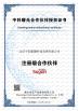 Beijing Yuchuang Qiji Technology Development Co., Ltd. Certifications