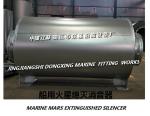 Marine Mars Extinguishing Silencer Manufacturer-Jingjiang Dongxing Ship