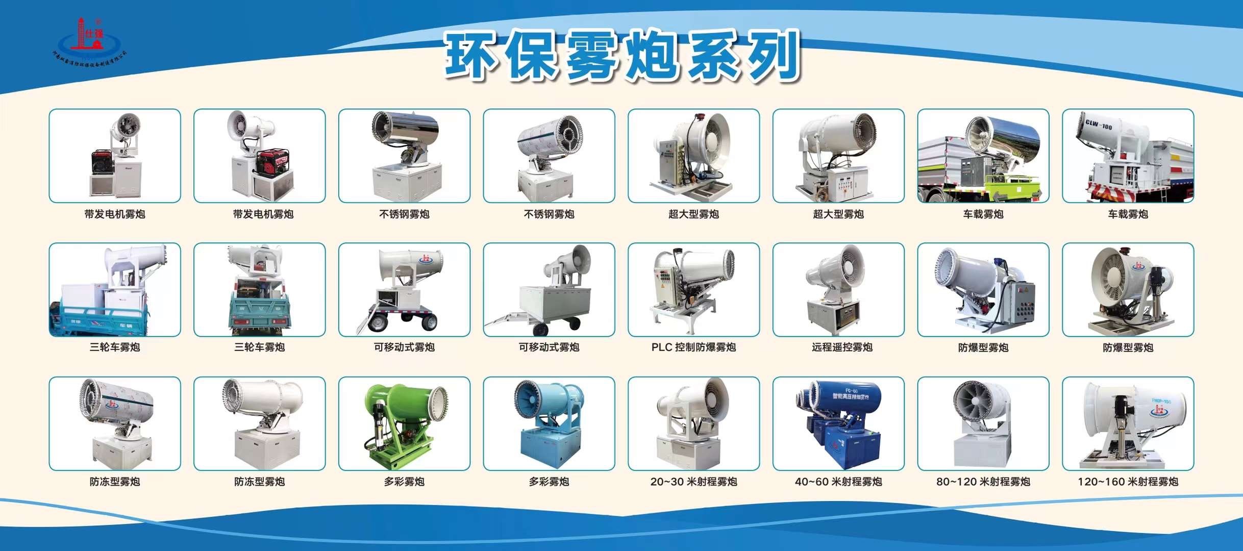 Anti Freeze Insulation 80 Meters Dust Suppression Fog Cannon 46.4 KW