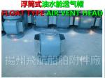 Supply D, DS fuel buffer cabinet, air pipe head, breather cap