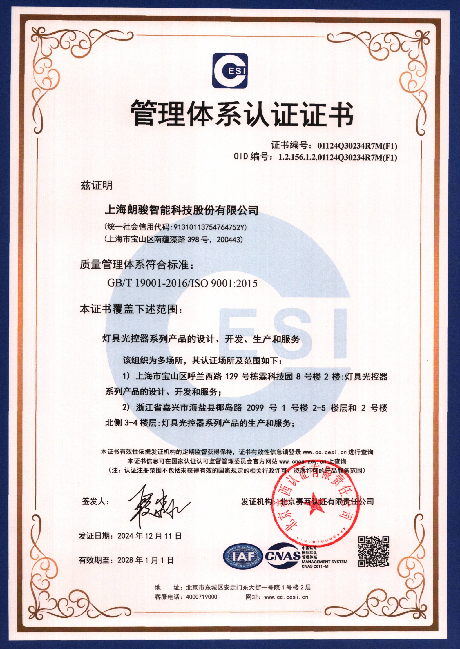 Shanghai Long-Join Intelligent Technology Inc Certifications