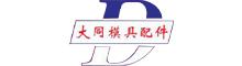 China Dongguan Datong Mold Fittings Co. logo