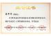Wuhan Homsh Technology Co.,Ltd. Certifications