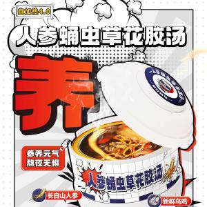 Wholesale Premium Ginseng &amp; Cordyceps Fish Maw Soup A Traditional Superfood for Anti-Aging Immune System Boost &amp; Overall Vitality from china suppliers