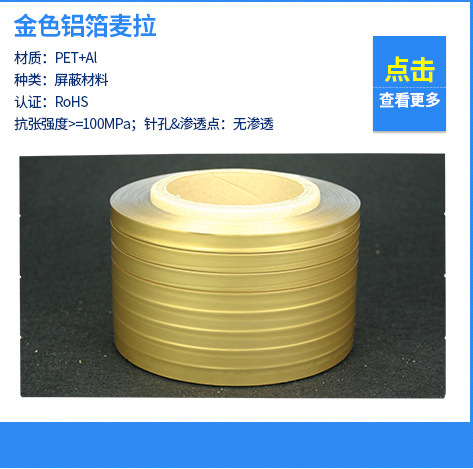 Golden AlMylar Wire Cable Accessories / Electrical Wiring Accessories High Performance