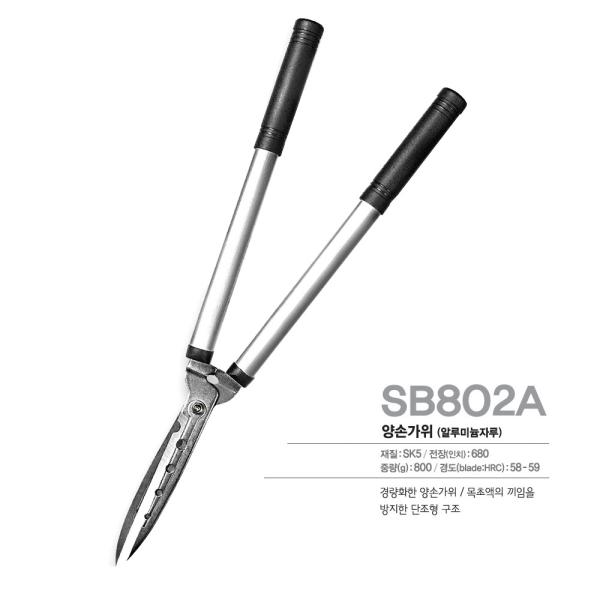 SINSEUNG SB802A Garden Hedge Shears Hedge Clippers & Shears SET with Super