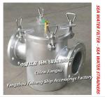 AS200 CB/T497-1994 main sea water pump inlet coarse water filter / suction