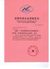 Hongkong Fenglisheng Group Company Limited Certifications
