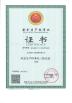 Beijing Vibroflotation Engineering Machinery Limited Company Certifications