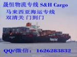 FS 002/Malaysia ocean shipping .logistics DDP /door to door from China.focus