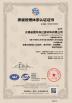 Forward Filter Manufacturers Co.,Ltd. Certifications