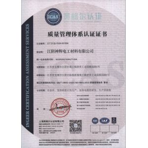 Jiangyin Chengxin Alloy Material Co., Ltd ， Certifications