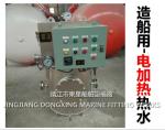 Marine electric heating water tank DRG0.5 CB/T3686-1995 (volume: 500L, design
