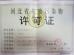 Hebei Zhonghe Foundry Co. LTD Certifications