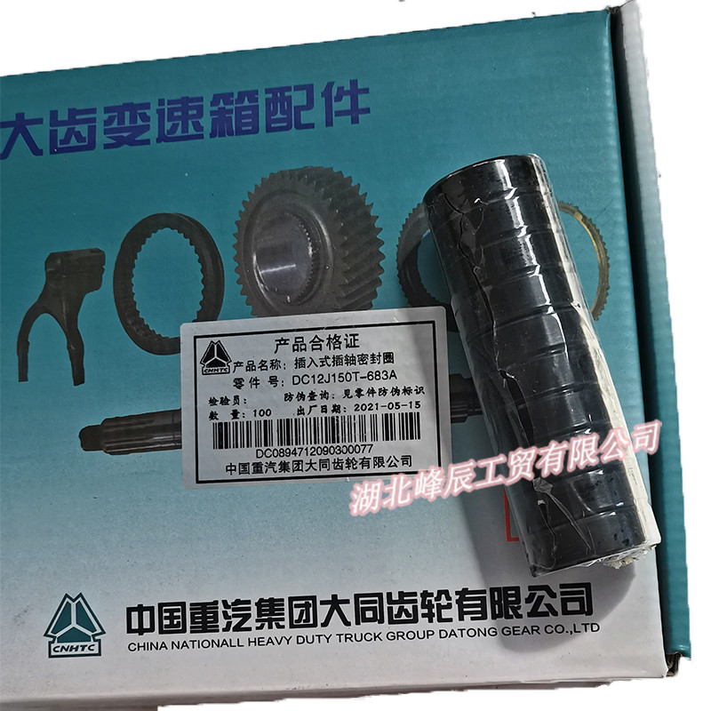 Dongfeng/Dcec Kinland Kingrun Gearbox Parts for Dongfeng Truck Insert Fork Shaft Seal Ring DC12J150T-683A