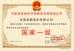 Henan Ruiyao Intelligent Environmental Protection Co., Ltd Certifications