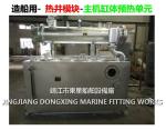 Hot Well Module（JINGJIANG DONGXING MARINE FITTING WORKS）
