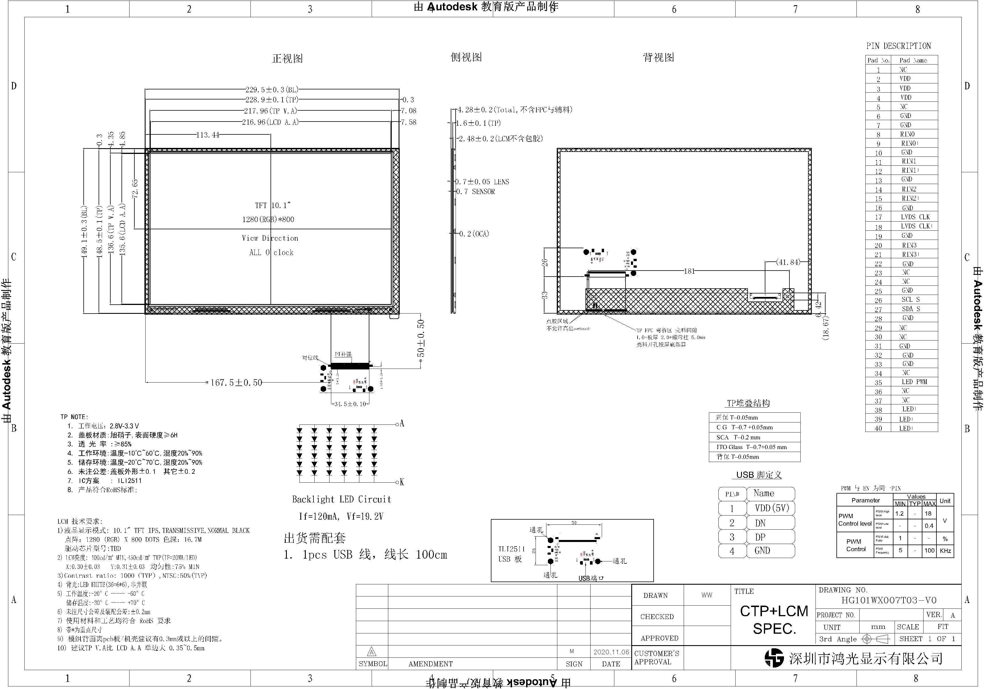 10.1 inch LVDS Interface Custom TFT Touch Screen Display 1280x800