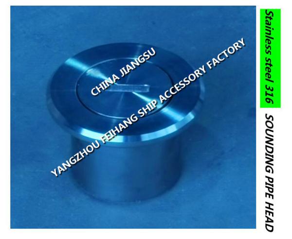 Marine stainless steel sounding pipe head-stainless steel sounding head