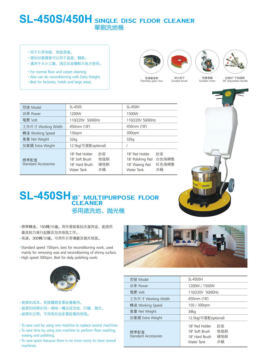 SL-450SH Multi Purpose Floor Machine