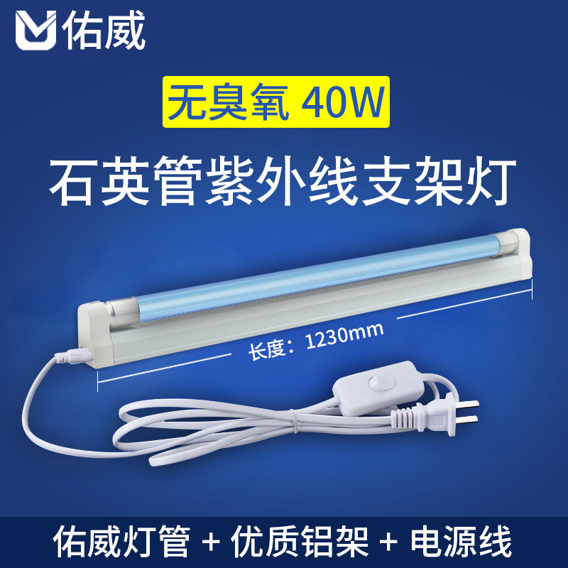 Instant Use 40w UVC Disinfection Bracket Lamp With Wire And Plug G40T6L